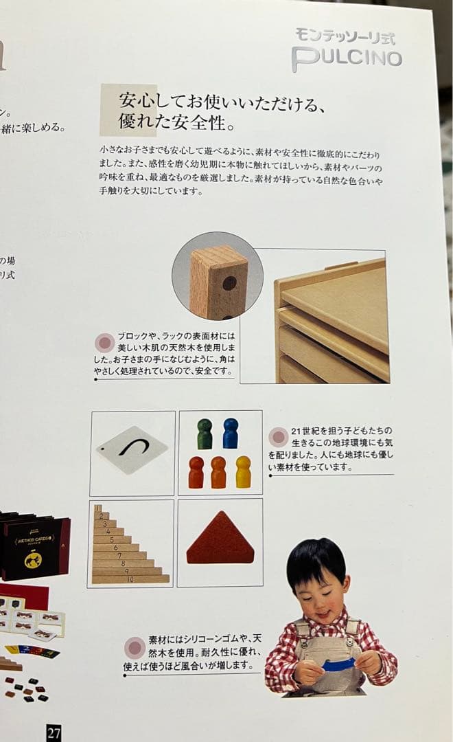 【美品】①中央出版　モンテッソーリ式　プルチノ