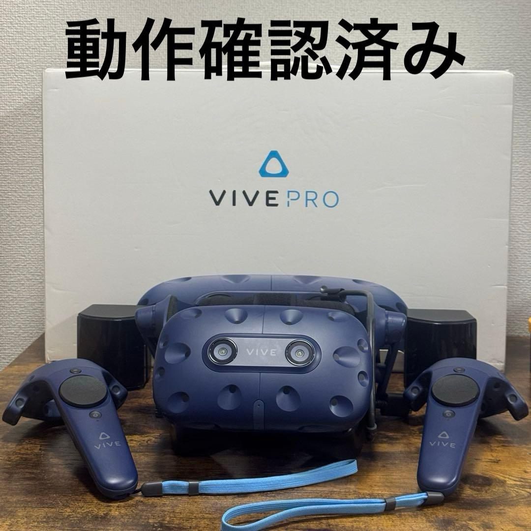 動作品　HTC VIVE PRO フルセット