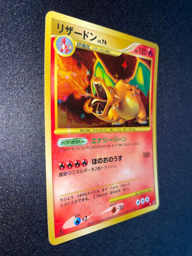 ***様 リザードン LV.76 ポケモンカード