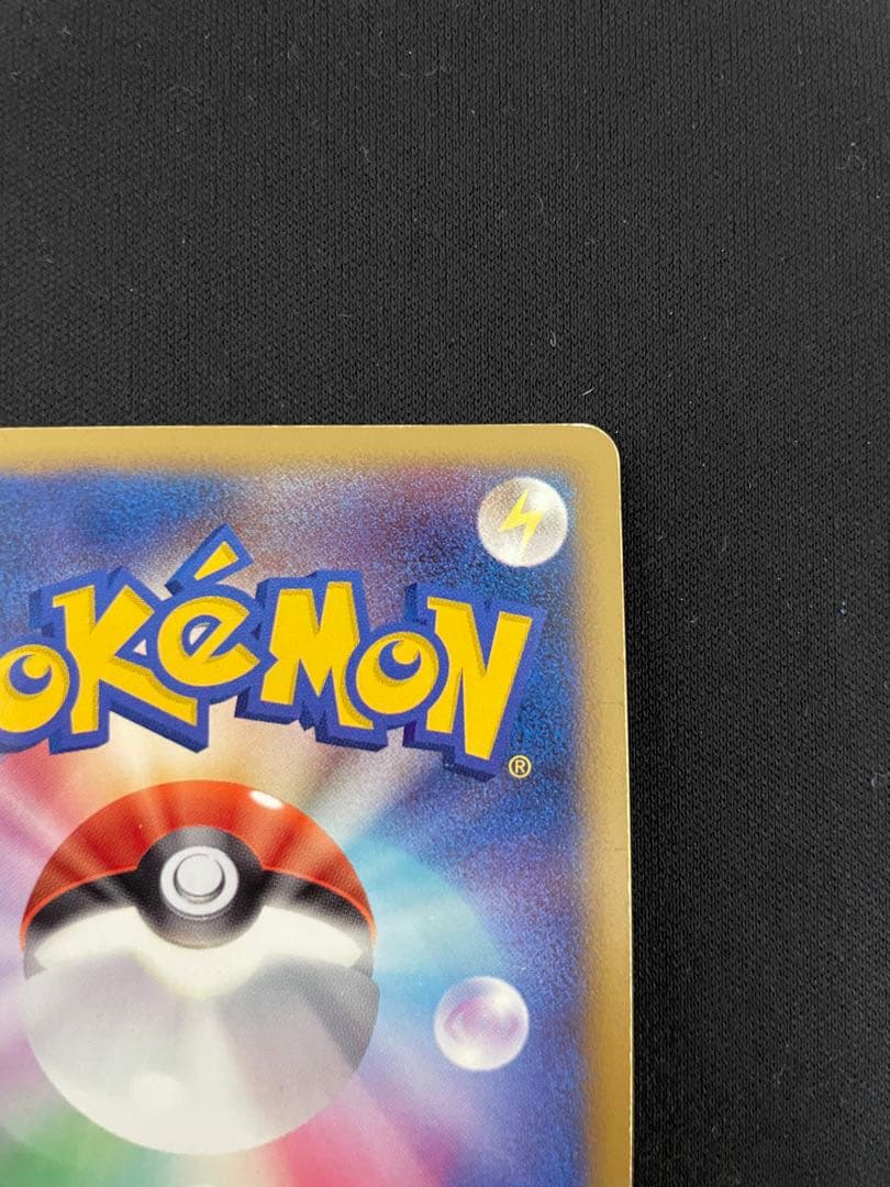 ***様 リザードン LV.76 ポケモンカード