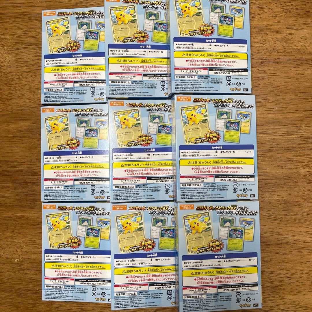 コロちゃお vol.1 付録 スタートデッキ 100 ピカチュウ　9個セット