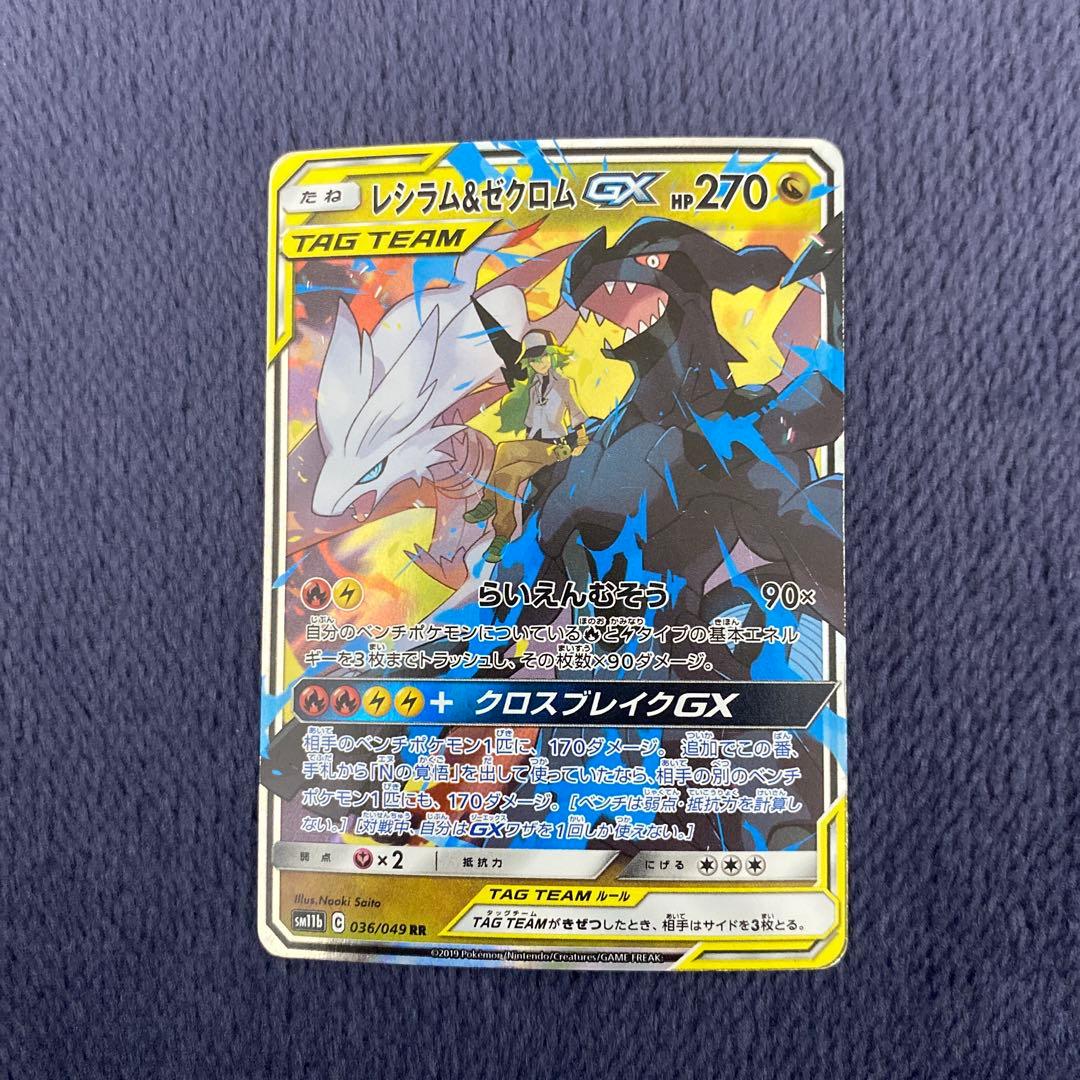 ポケカ　レシラム　ゼクロム　002/027 009/027 CP2