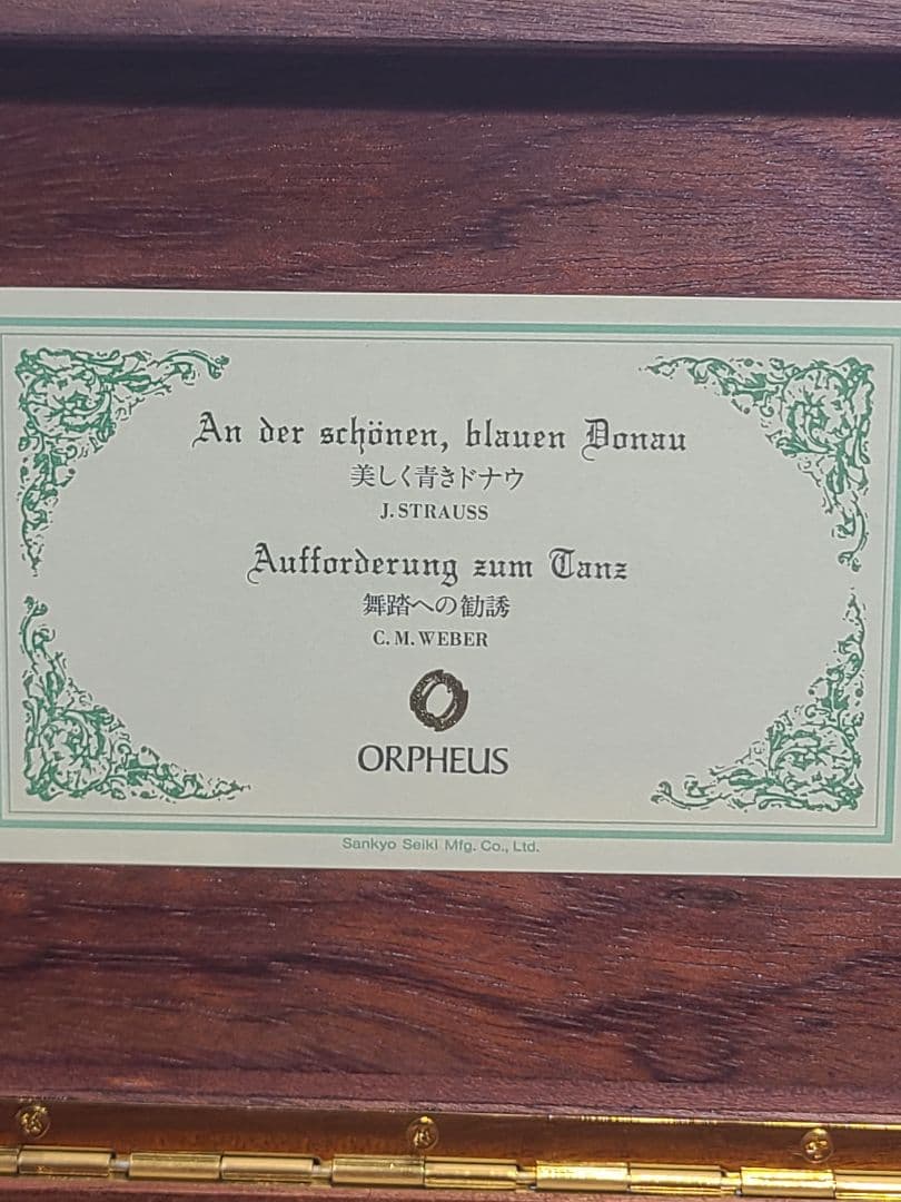 ORPHEUS 50弁　美しく青きドナウ　舞踏への勧誘　オルフェウス　サンキョー