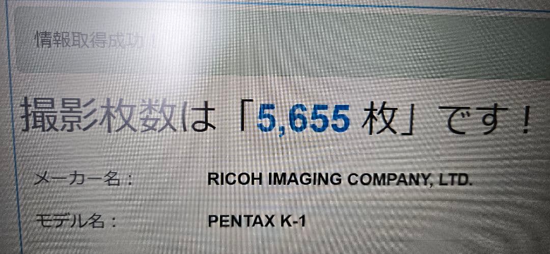 PENTAX K-1 ショット数5655枚