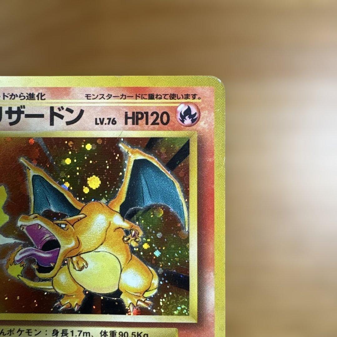 ポケモンカード 旧裏 リザードン