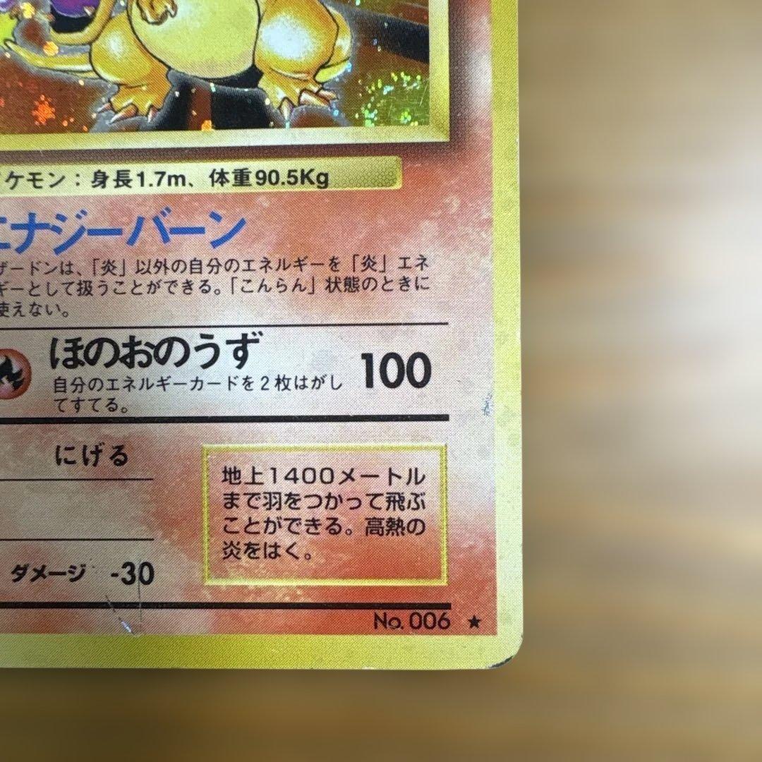 ポケモンカード 旧裏 リザードン