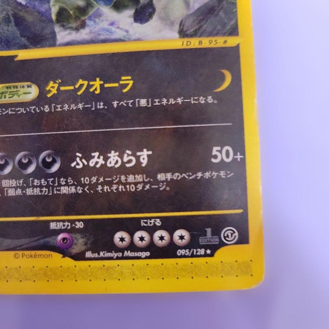 バンギラス ★ 第1弾基本拡張パック ポケモンカード