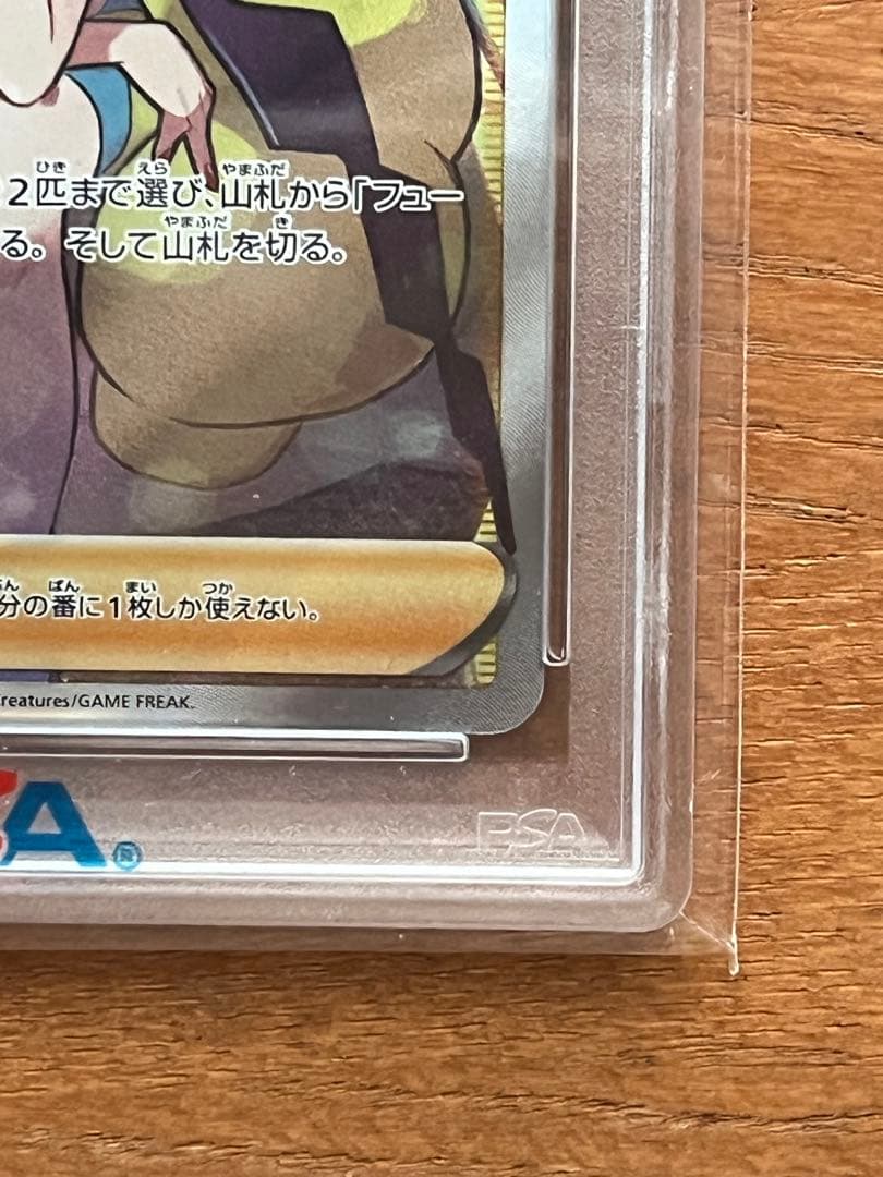 カミツレのきらめきSR psa10