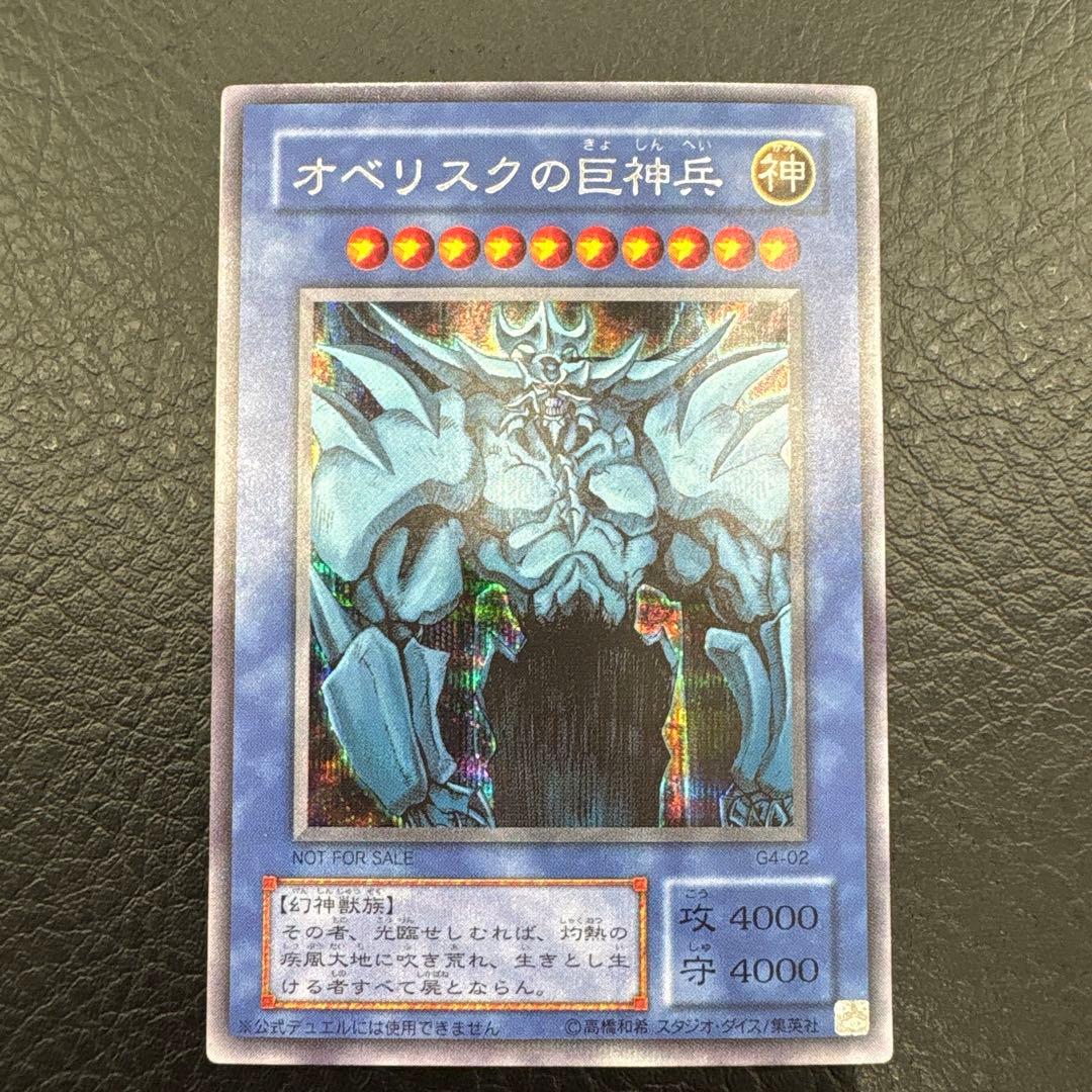 遊戯王OCG デュエルモンスターズ 三幻神 まとめ売り　11枚セット　即購入OK