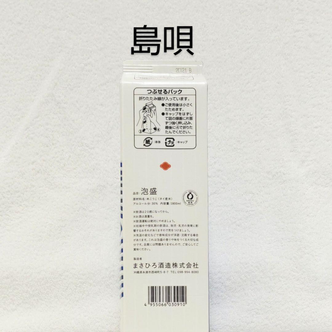 【沖縄発】琉球泡盛30度「6銘酒セット」1.8L 紙パック