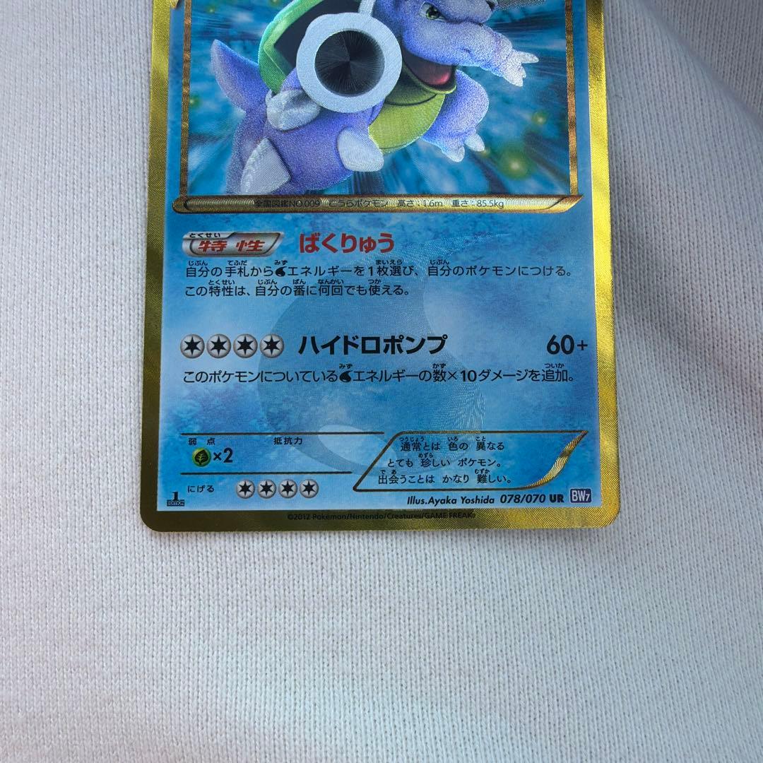 カメックス UR BW7 プラズマゲイル 078/070