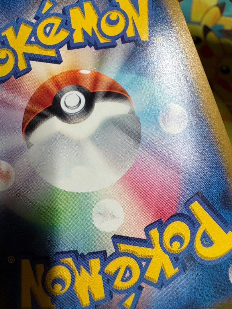 ポケモンカード ピカチュウex SAR 超電ブレイカー