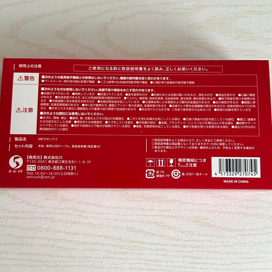 MEラボンアイ 目元美顔器