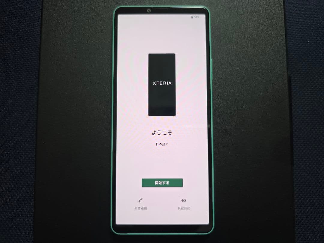【本体のみ】Xperia 10 IV ミントグリーン 128GB