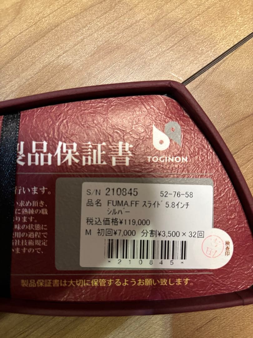 TOGINON FUMA FF スライドシザー5.8インチ