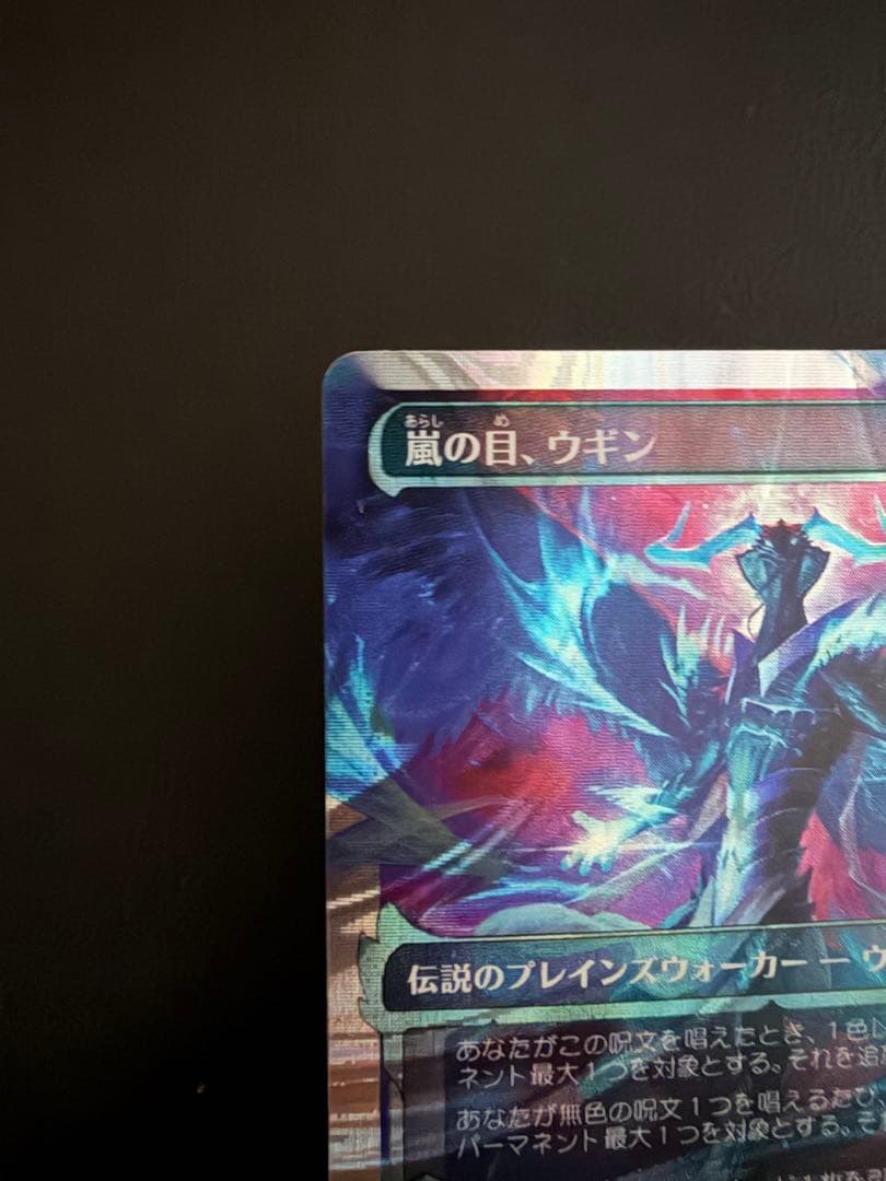 MTG 嵐の目、ウギン 幽霊火デザイン ハローFoil 日本語版