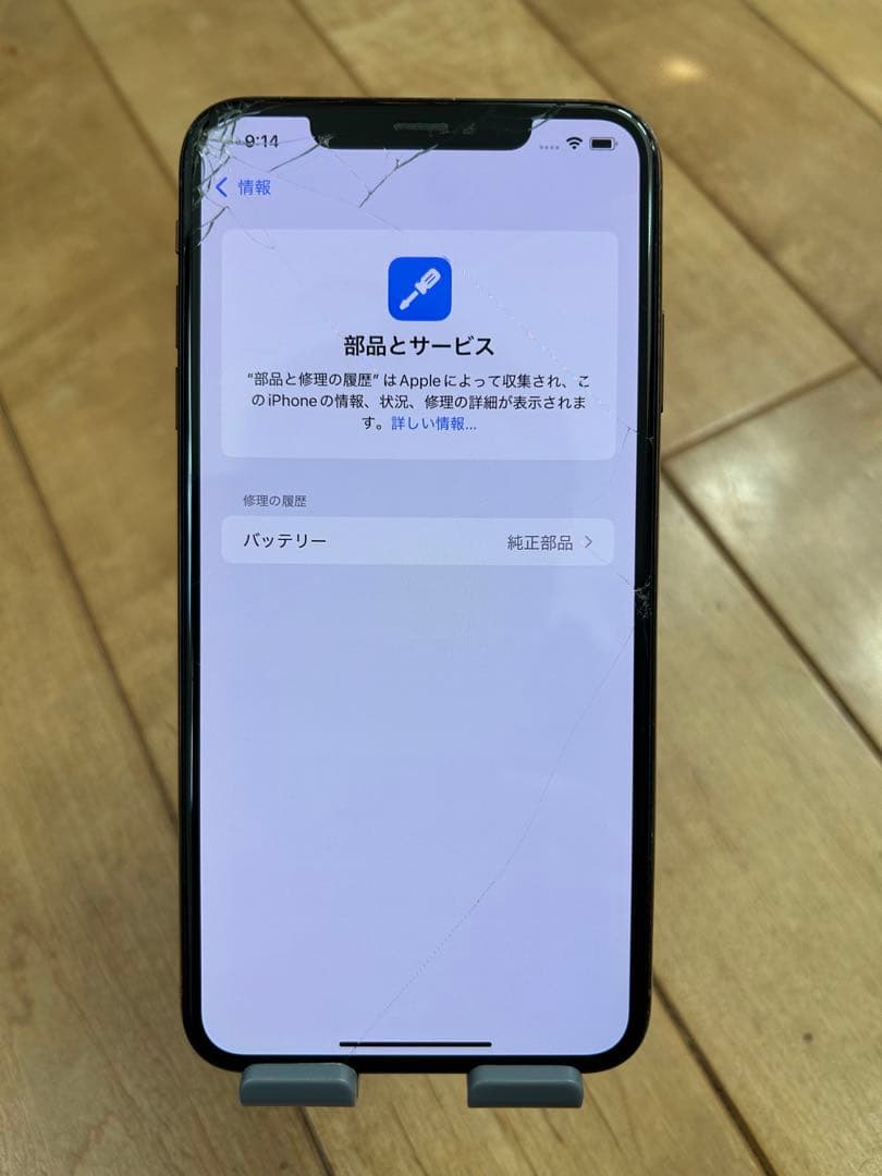 【ジャンク　画面割れ】iPhone XS Max 512GB