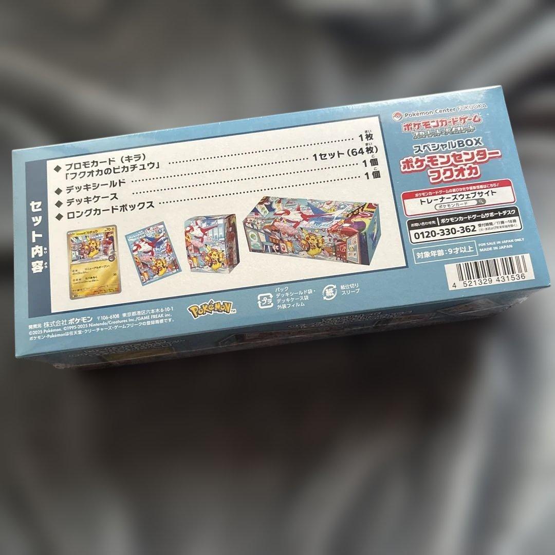 ポケモンカード スペシャルBOX ポケモンセンター フクオカ