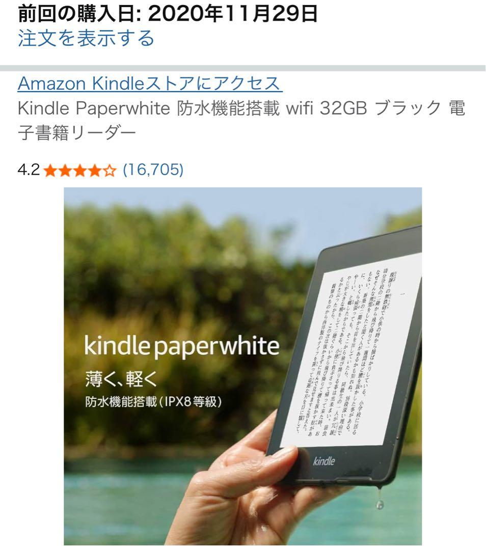 美品 KindlePaperwhite 10世代 32GB Wi-Fi 広告なし