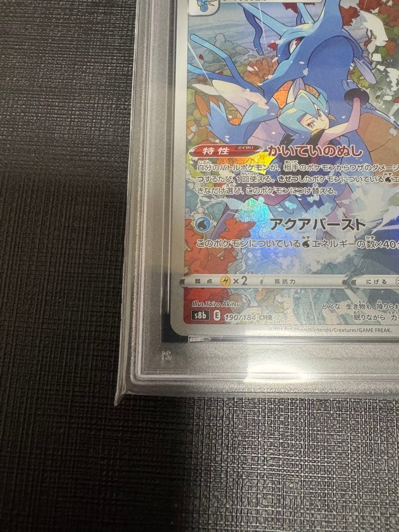 キングドラ CHR S8b VMAXクライマックス psa10