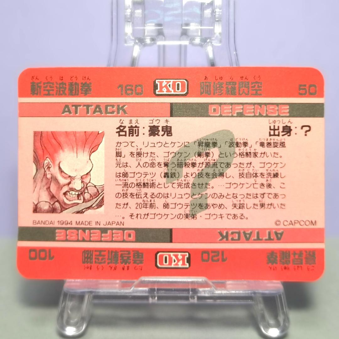 No.47 スーパーストリートファイターIIX カードダス 1994年 豪鬼