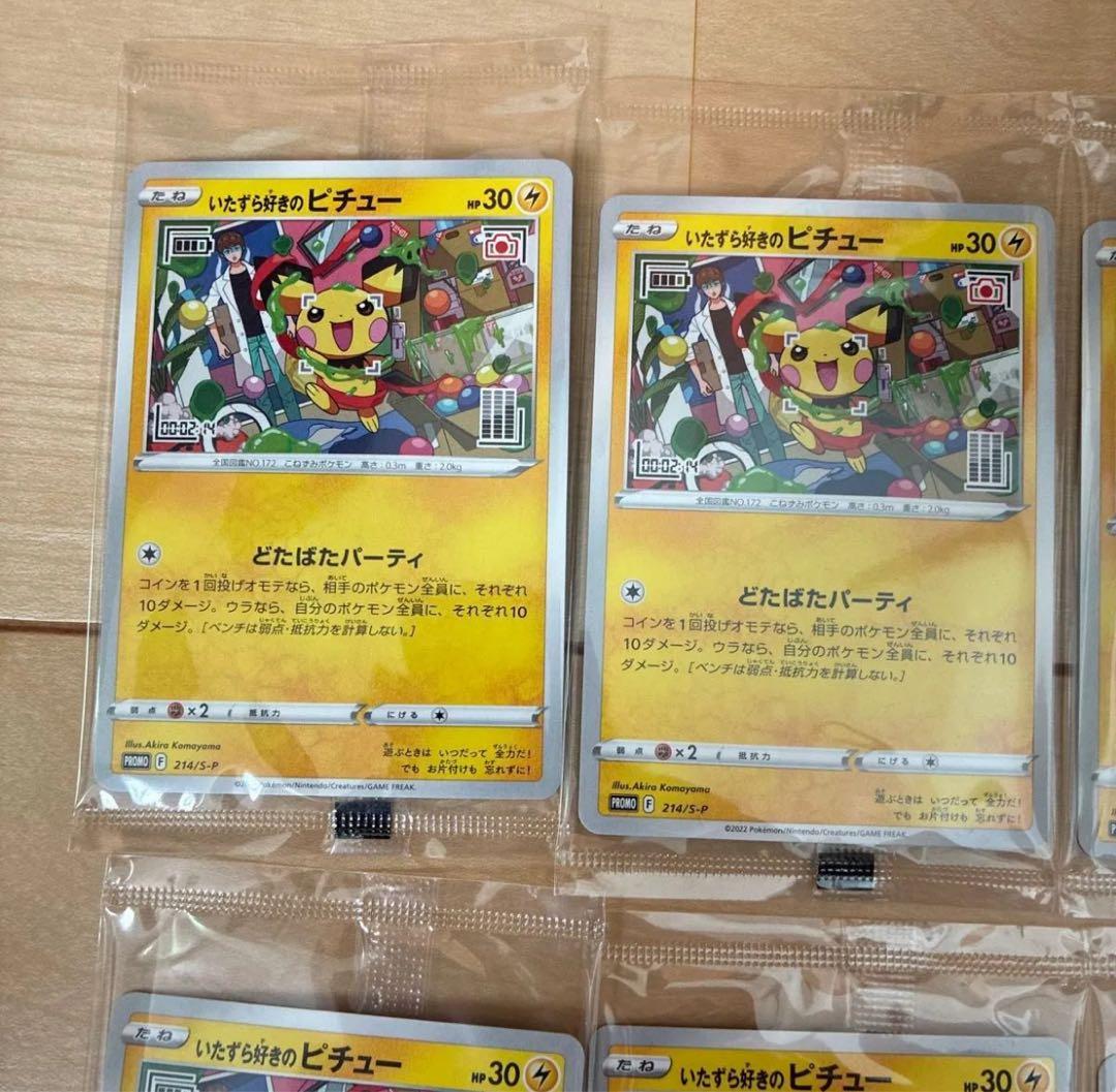 ポケモンカード いたずら好きのピチュー プロモ 8枚セット 未開封