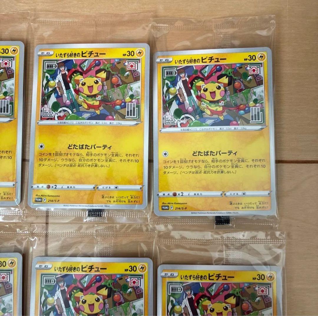 ポケモンカード いたずら好きのピチュー プロモ 8枚セット 未開封