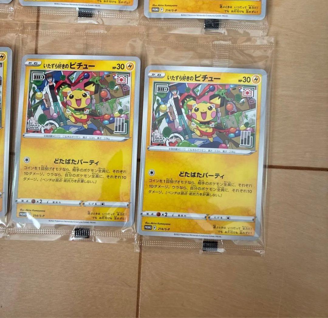 ポケモンカード いたずら好きのピチュー プロモ 8枚セット 未開封