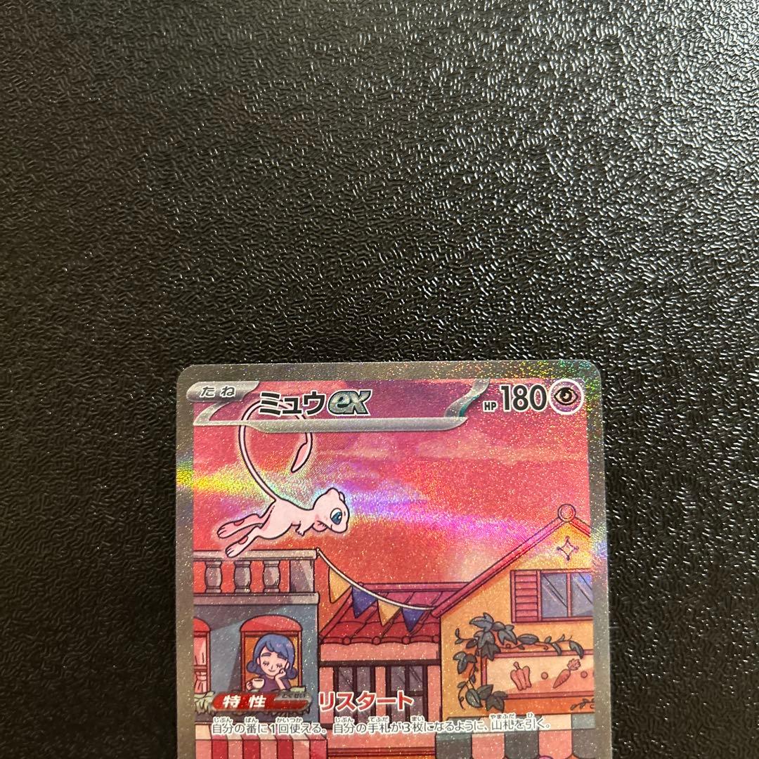 ポケカ ミュウex SAR SV2a ポケモンカード151 205/165