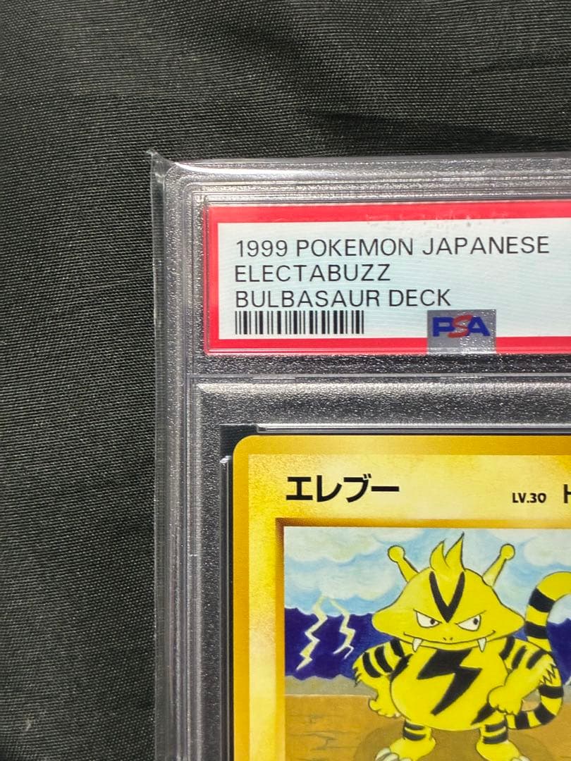 世界155枚 PSA10 エレブー 旧裏 1999 26 105