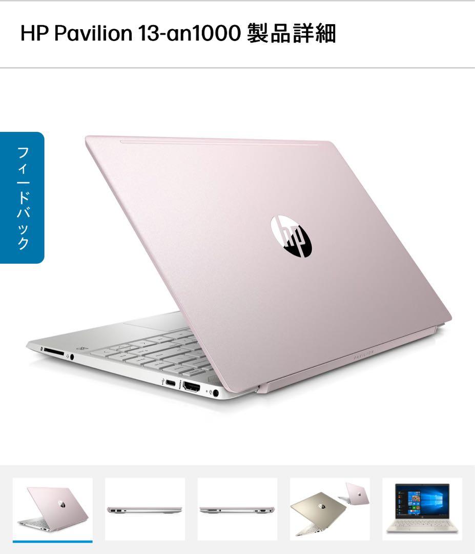 HP Pavilion Laptop 13.3インチ メモリ8GB&256GB