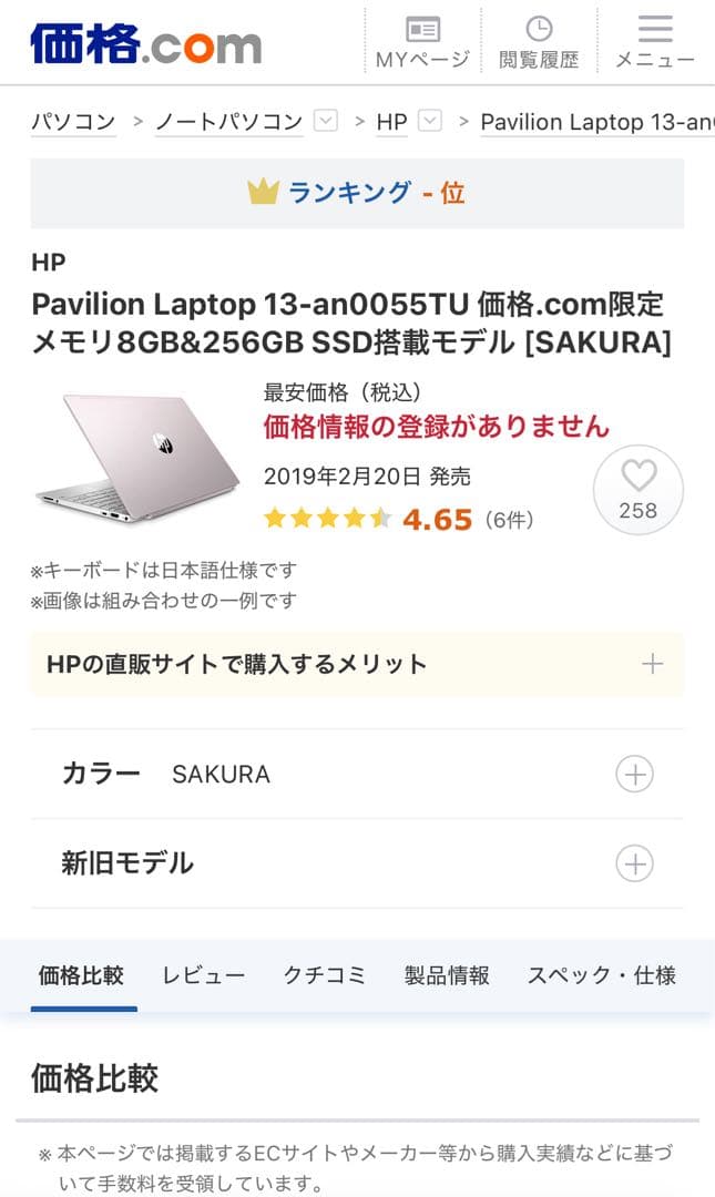 HP Pavilion Laptop 13.3インチ メモリ8GB&256GB