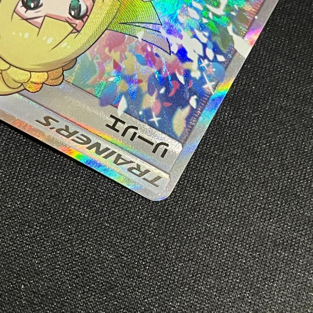 がんばリーリエ SR SM4+ GXバトルブースト 119/114