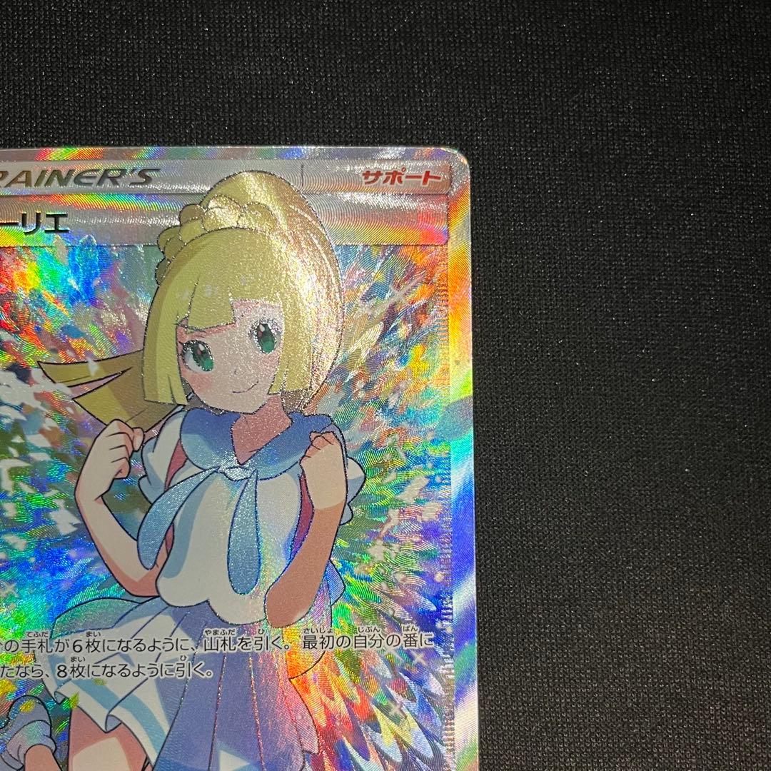 がんばリーリエ SR SM4+ GXバトルブースト 119/114