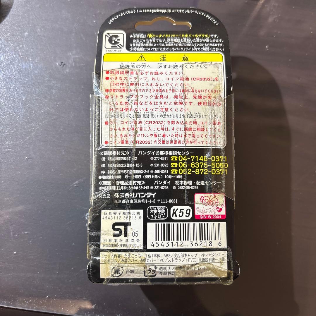 （新品未開封）たまごっちプラス　PUMA　プーマ　祝ケータイかいツー！