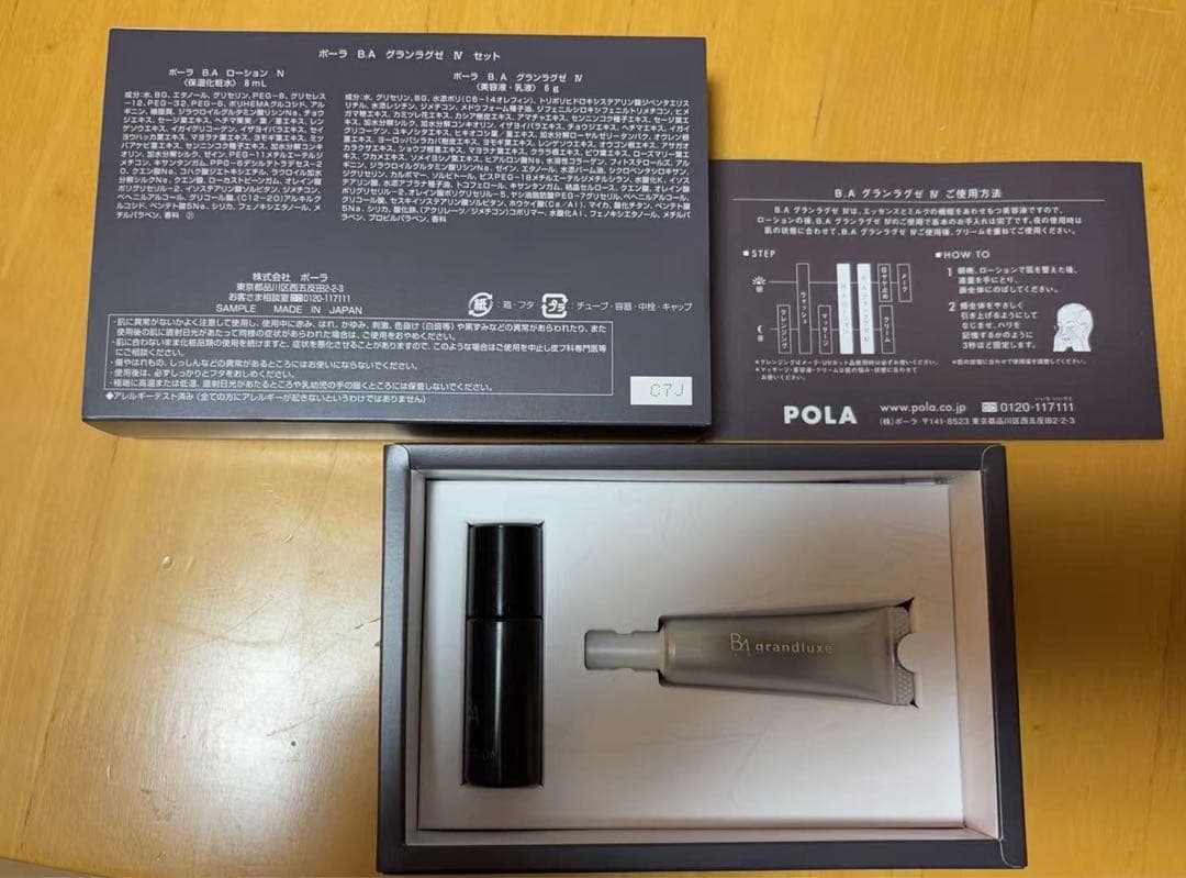 ポーラ　ＢＡ グランラグゼⅣ　セット　3セット　良ちゃん