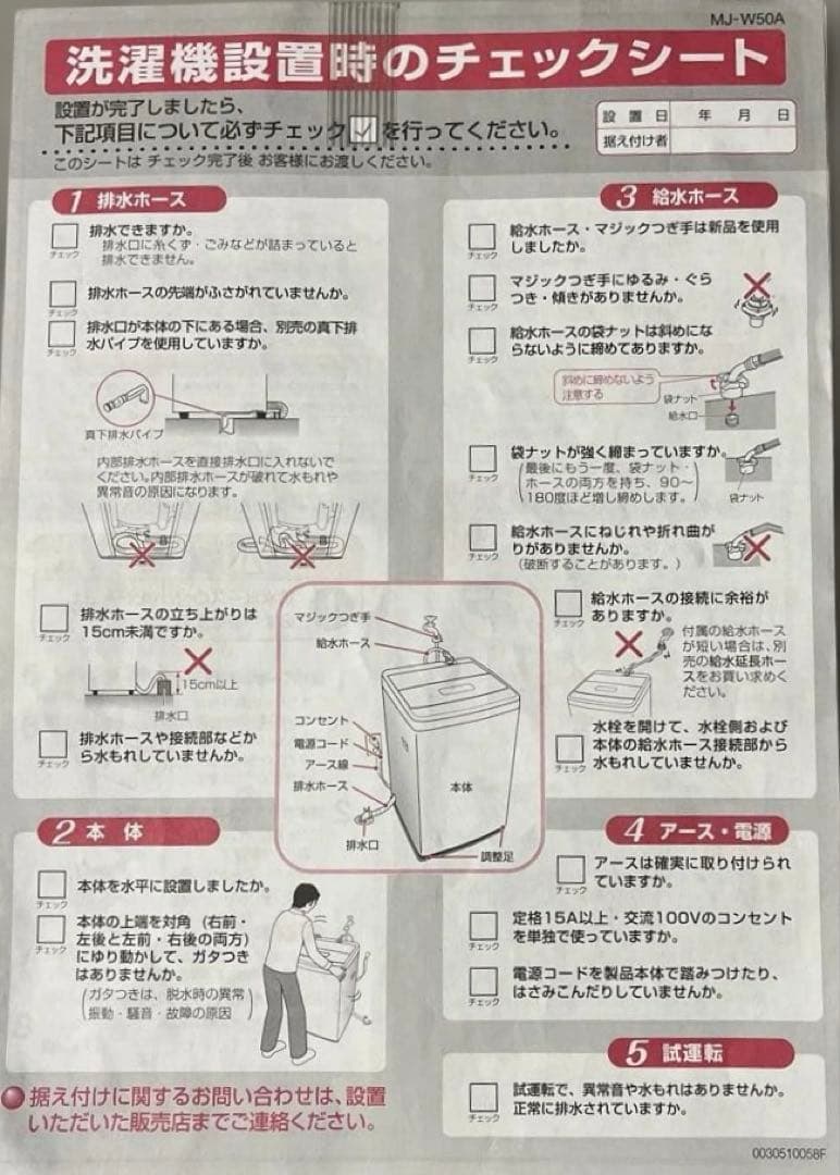 無印良品　洗濯機MJ-W50A 5.0kg