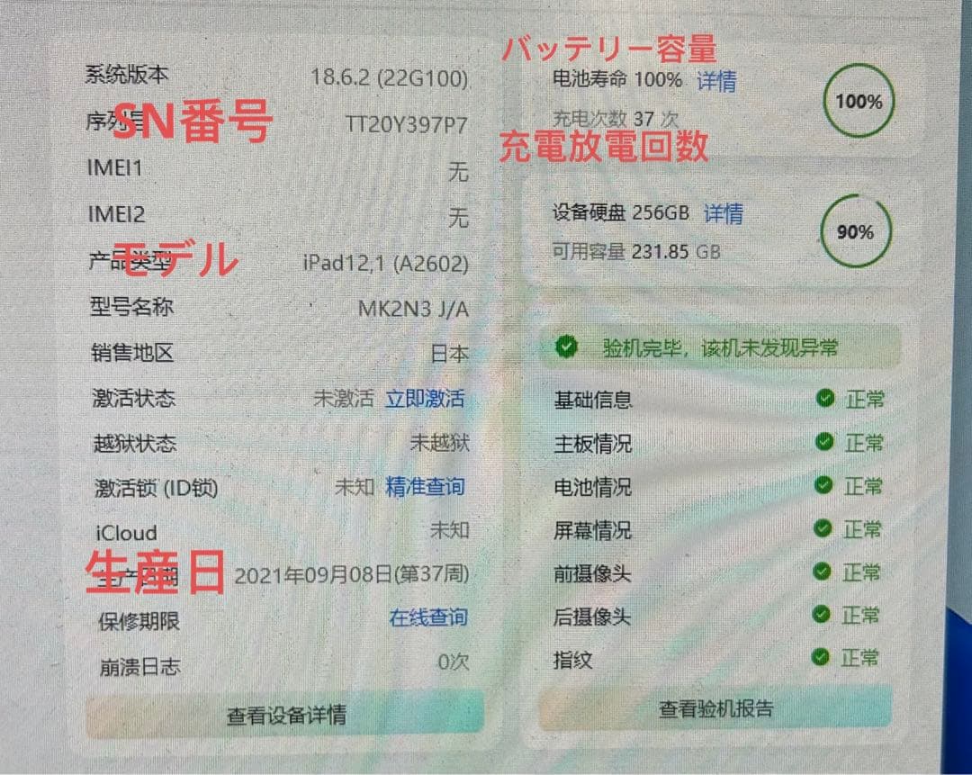 Apple iPad (第９世代) Wi-Fi 256GB