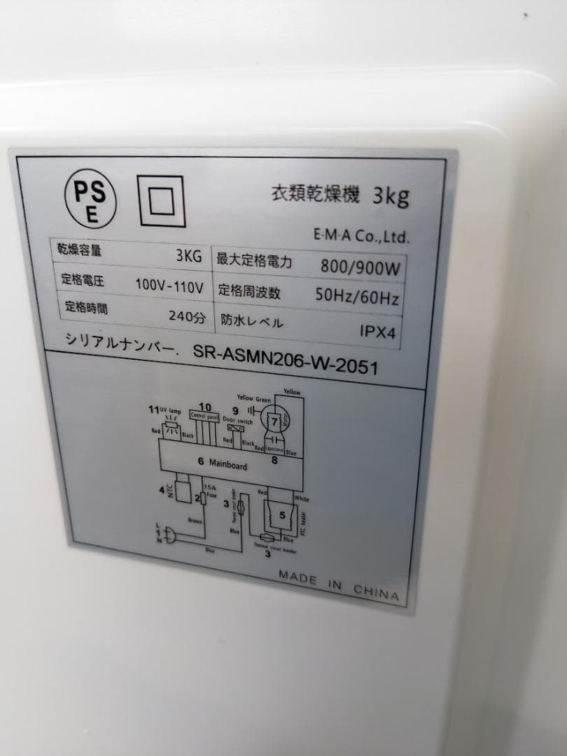 Sun Ruck 乾燥機 SR-ASMN206-W 3kg 2023年製