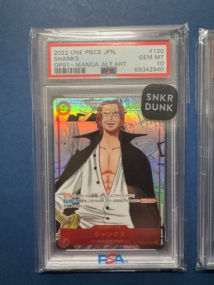 シャンクス SEC コミパラ　OP01-120 PSA10 2枚セット