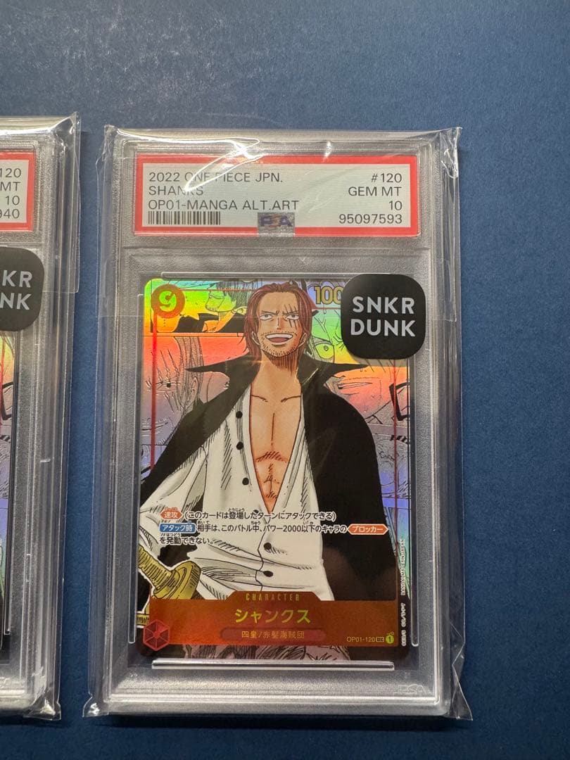 シャンクス SEC コミパラ　OP01-120 PSA10 2枚セット