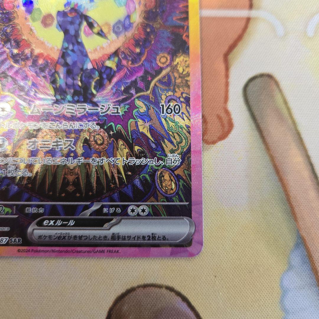 ブラッキーexSAR SV8a テラスタルフェスex 217/187