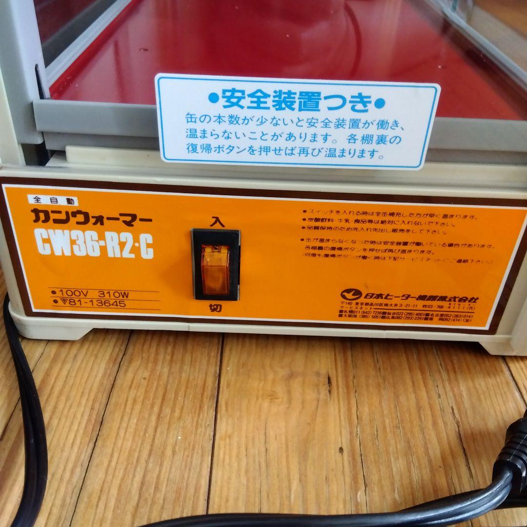 全自動　缶ウォーマー 2段式　ジャンク品