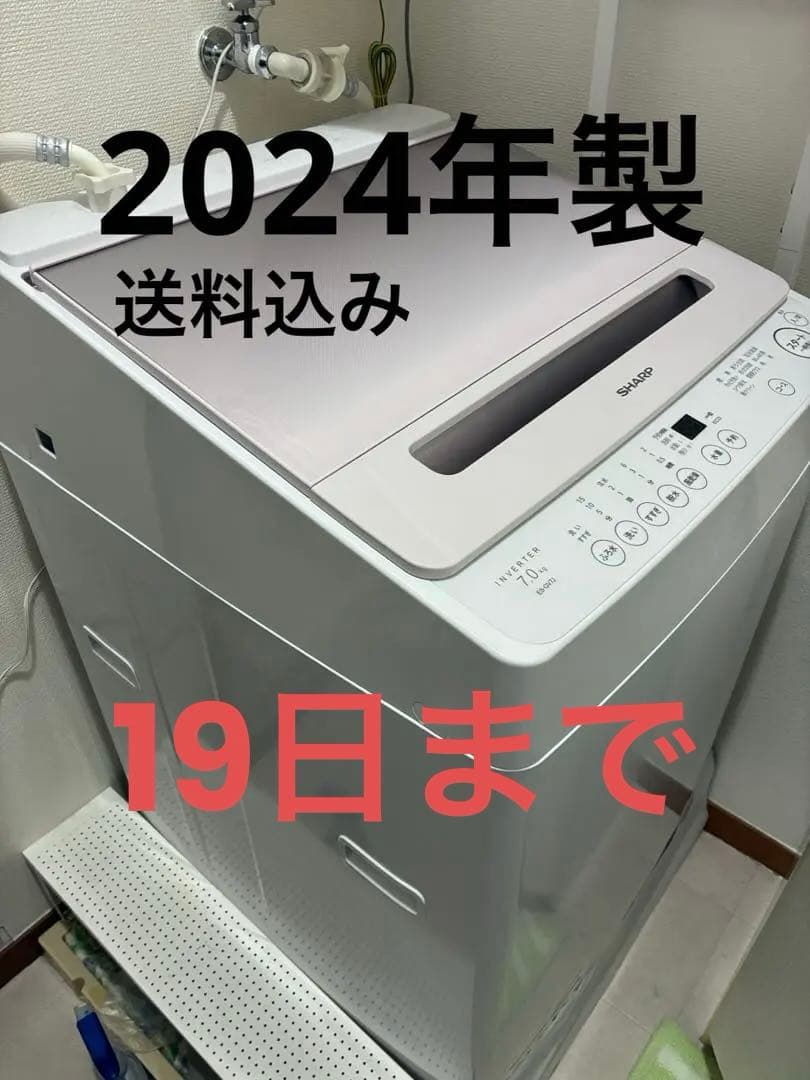 SHARP ES-GV7S 2024年製　昨年購入送料込み