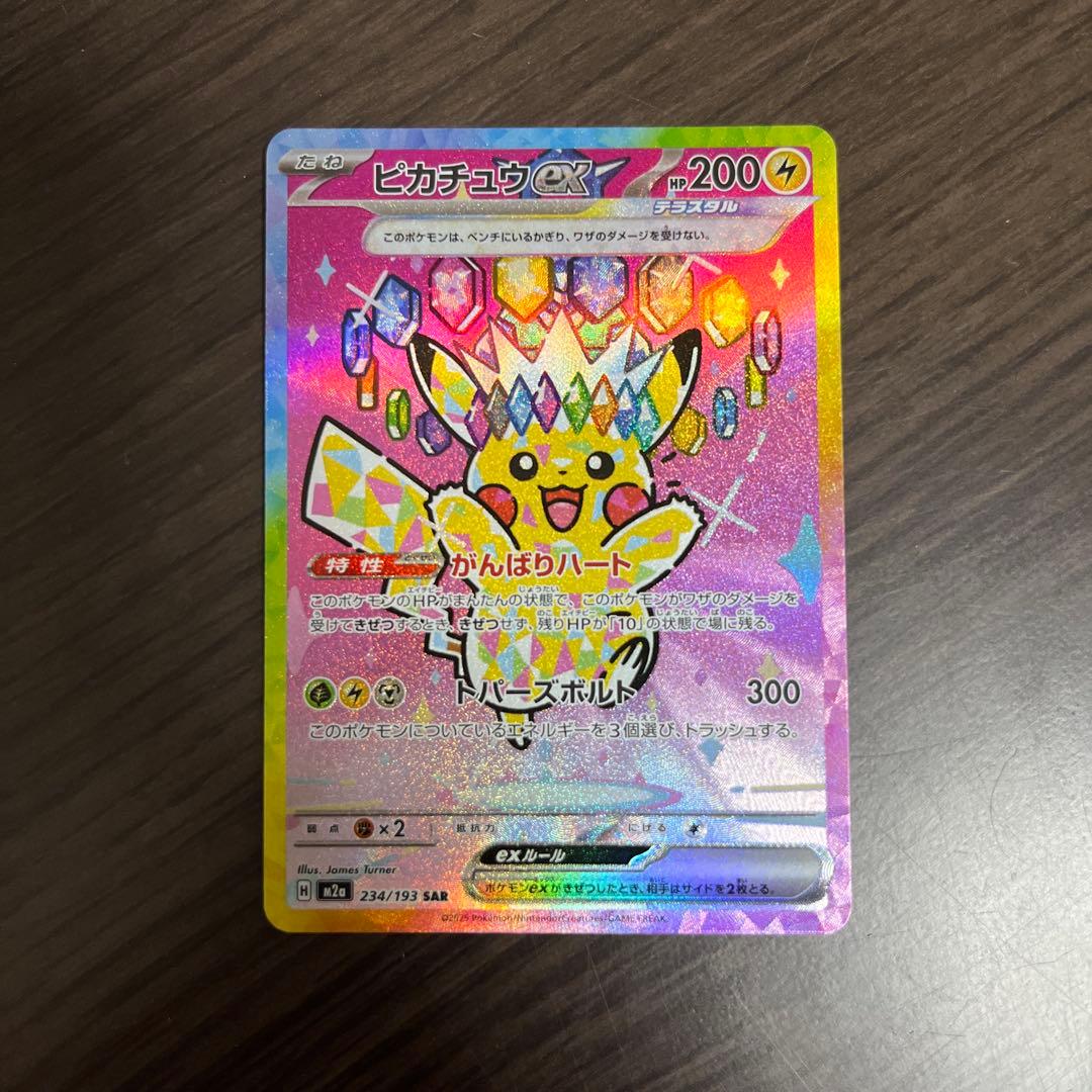 【超美品】ピカチュウ EX SAR