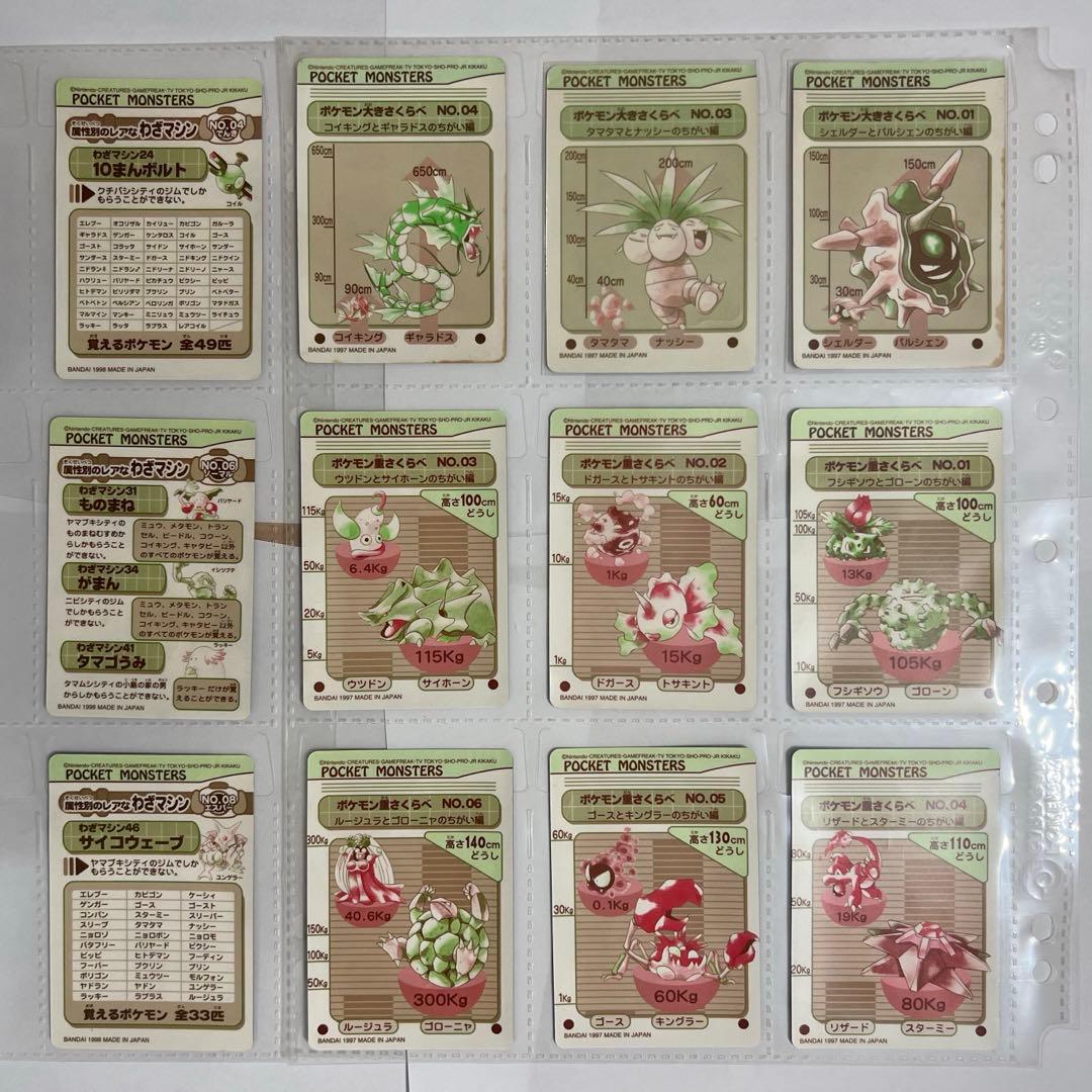 【ファイル保管】バンダイ　シールダス　ポケモン　12枚　ポケモン図鑑シール