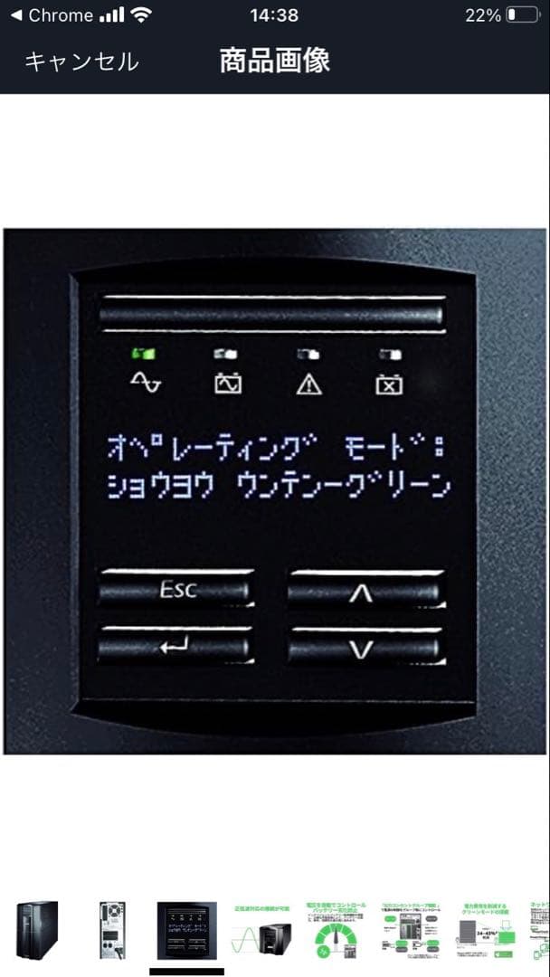 APC 無停電電力装置