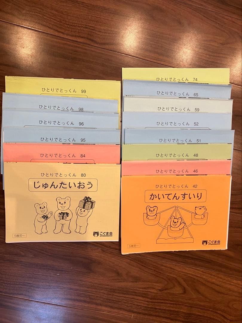 こぐま会ひとりでとっくんシリーズ　他　小学校受験