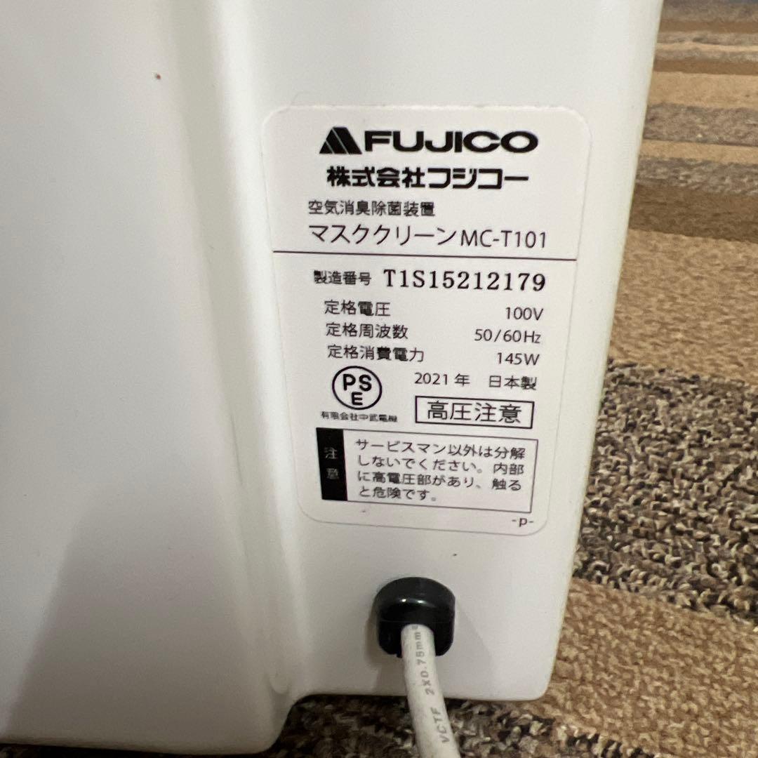 FUJICO MC-T101マスククリーン 空気清浄機 T1S15212179