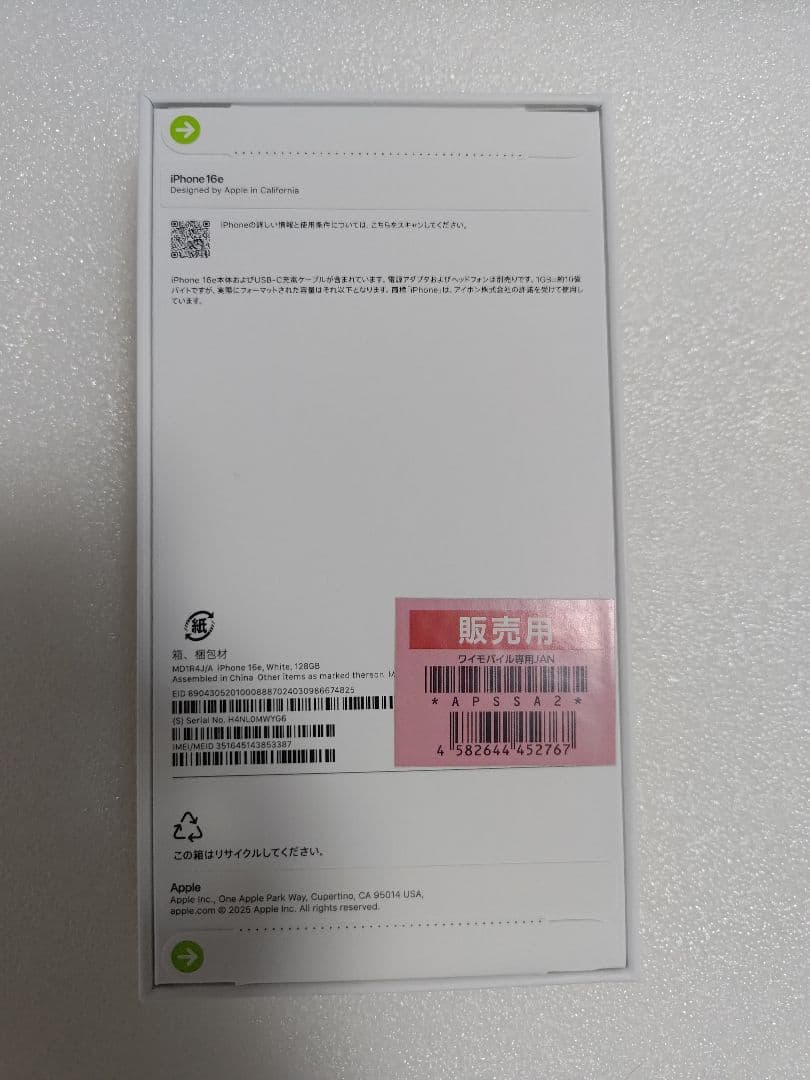 Apple iPhone 16e 128GB 本体 ホワイト